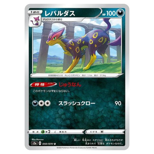 Pokemon - Explosive Walker - Liepard - 50/86