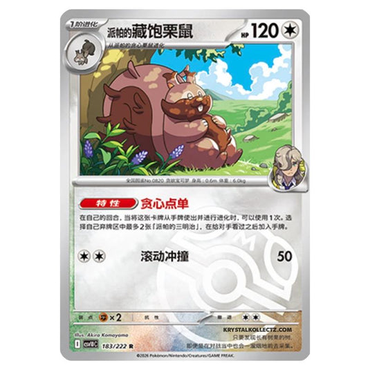Pokemon - Chasing Glory Together - Arven's Greedent - 183/222 (Master Ball Reverse)
