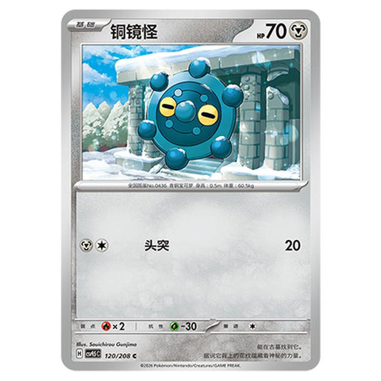 Pokemon - Terastal Grand Gathering - Bronzor - 120/208