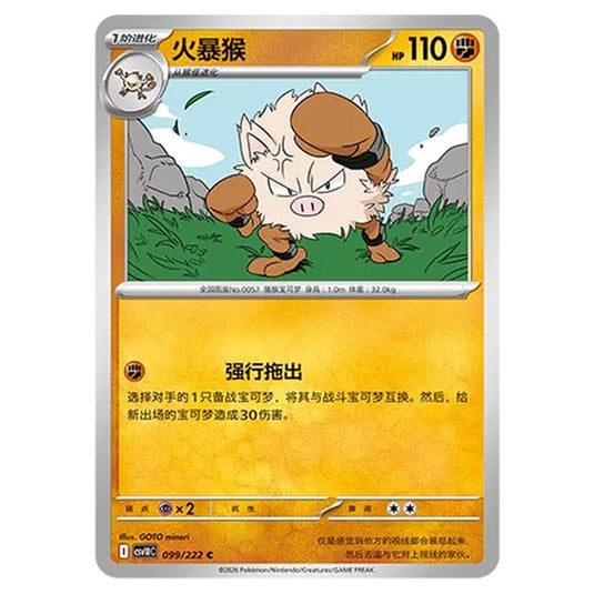 Pokemon - Chasing Glory Together - Primeape - 099/222