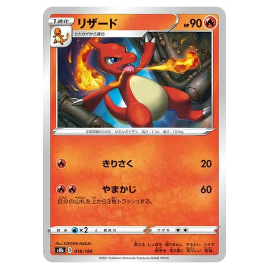 Pokemon - VMAX Climax - Charmeleon - 16/293