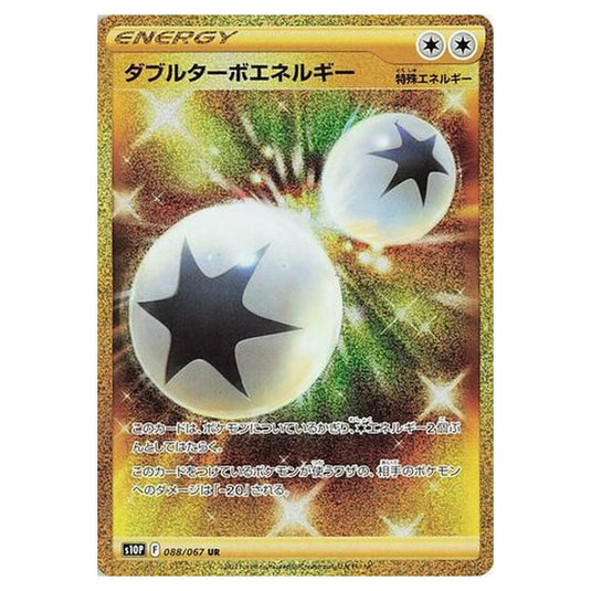 Pokemon - Sword & Shield - Space Juggler - Double Turbo Energy - 88/88