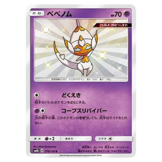 Pokemon - GX Ultra Shiny - Poipole - 179/250