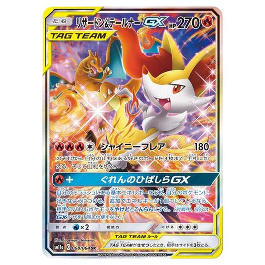 Pokemon - Remix Bout - Charizard & Braixen-GX - 68/80