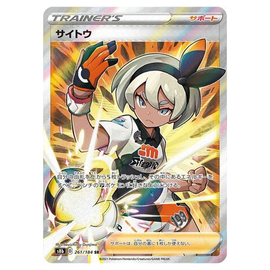 Pokemon - VMAX Climax - Bea - 261/293