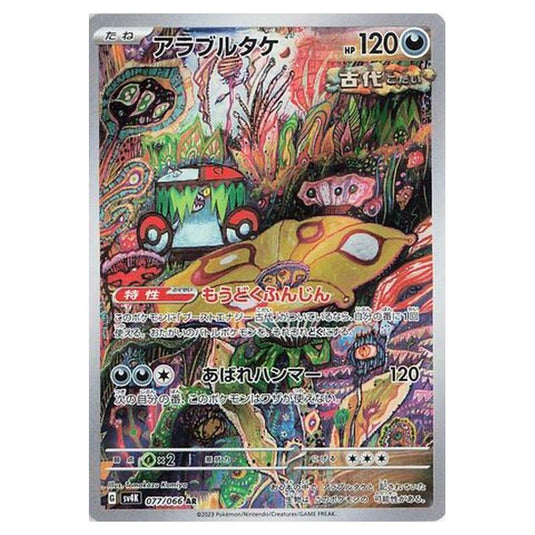 Pokemon - Ancient Roar - Brute Bonnet - 077/066