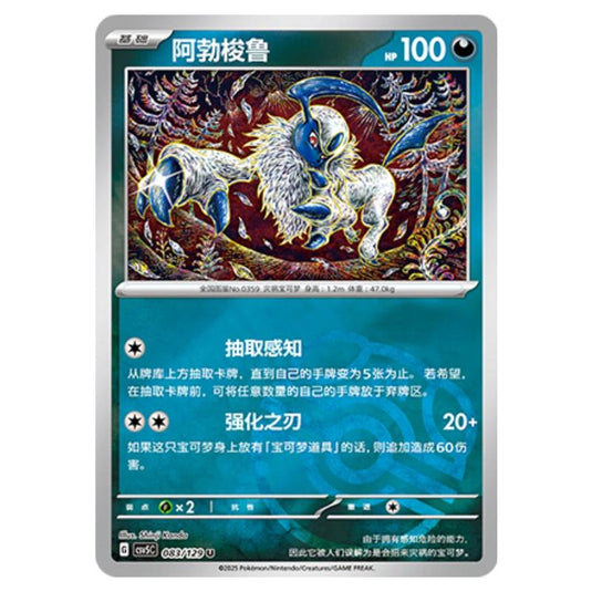 Pokemon - CSV5 - Dark Crystal Blaze - Absol - 083