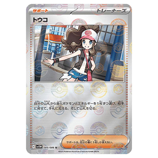 Pokemon - White Flare - Poké Ball Reverse Holo - Hilda - 085/086