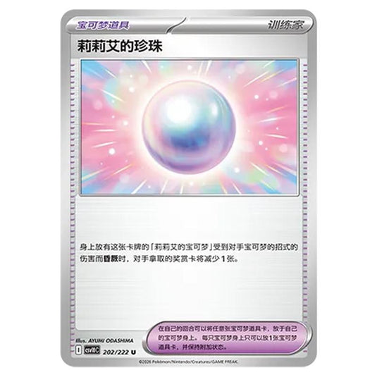 Pokemon - Chasing Glory Together - Lillie's Pearl - 202/222
