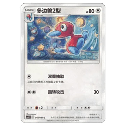 Pokemon - CSM2.5 - Striking Competition - Porygon2 - 042/061