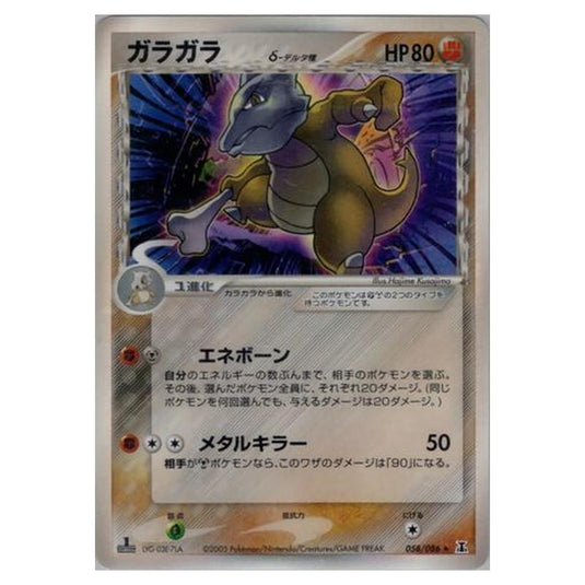 Pokemon - Holon Research Tower - Marowak - 58/86