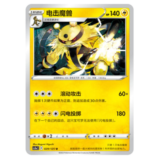 Pokemon - CS3a - Primordial Martial Arts - Overgrowth - Electivire - 029/125