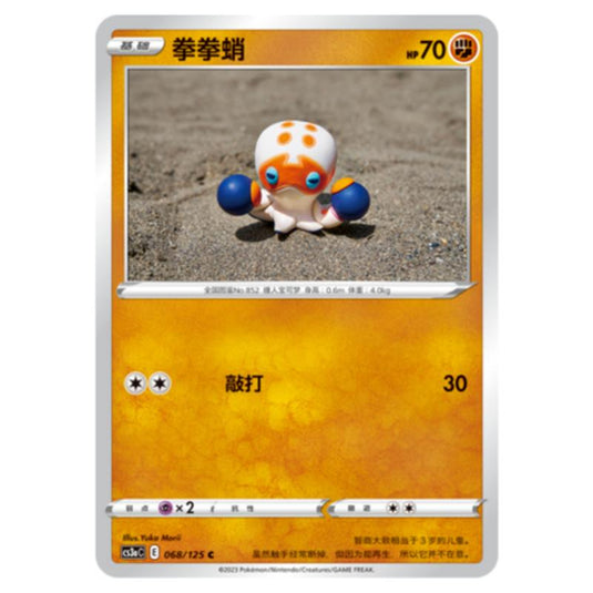 Pokemon - CS3a - Primordial Martial Arts - Overgrowth - Clobbopus - 068/125