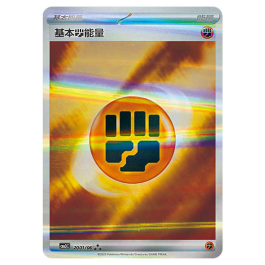 Pokemon - Gem Pack Vol.3 - Basic Fighting Energy - 20-06/07