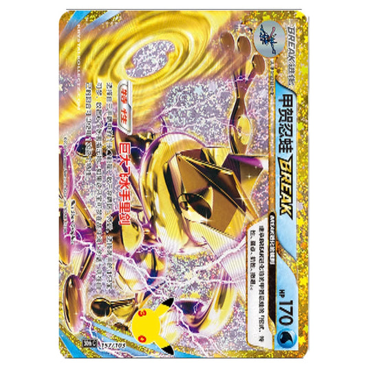 Pokemon - 30th Celebration - Simplified Chinese - Greninja BREAK - 157/103