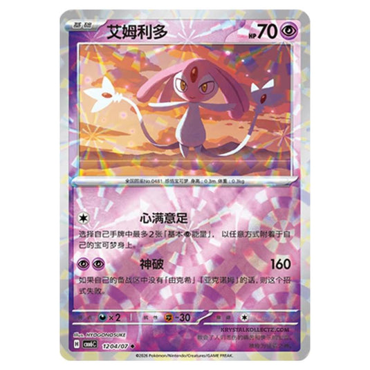 Pokemon - Gem 6 - Mesprit - 12-04/07