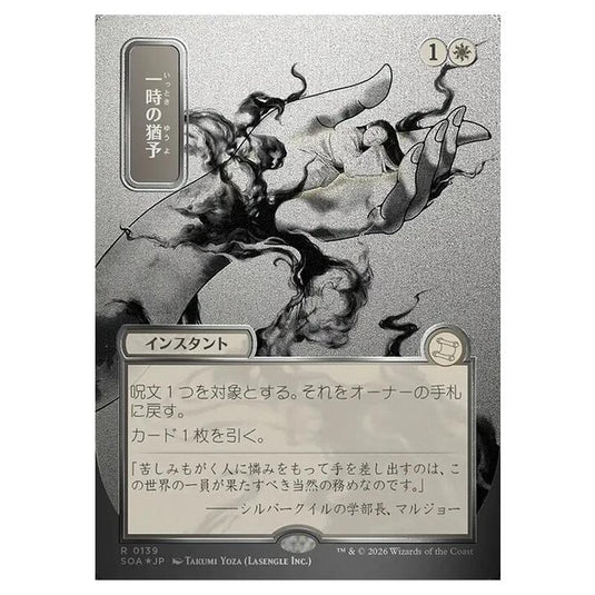 Magic The Gathering - Secrets of Strixhaven Mystical Archive - Japanese Alternate Art - Reprieve - 0139