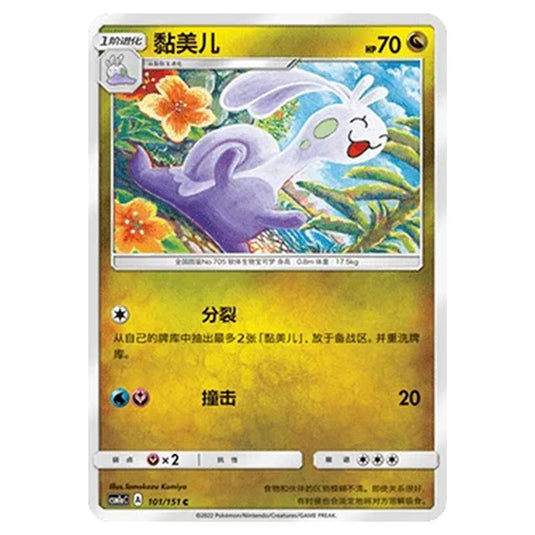 Pokemon - CSM1a - Storming Emergence - Sliggoo - 101/151