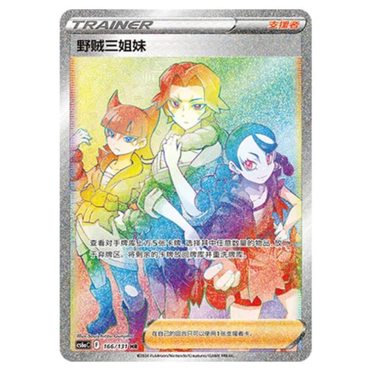 Pokemon - CS6a - Azure Shadow - Roar - Miss Fortune Sisters - 166/131