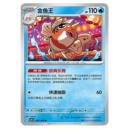 Pokemon - Terastal Grand Gathering - Seaking - 034/208