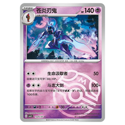 Pokemon - Gem Pack Vol.3 - Ceruledge - 15-05/07