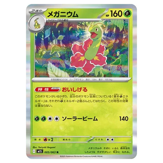 Pokemon - Mega Evolution - Mega Symphonia - Meganium - 005/063 (Japanese)