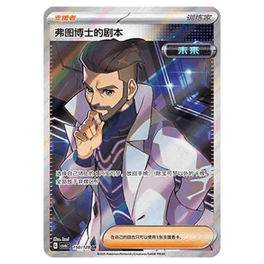 Pokemon - CSV6 - True Mystery - Professor Turo's Scenario - 150/128