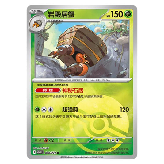Pokemon - Chasing Glory Together - Crustle - 010/222 (Poke Ball Reverse)