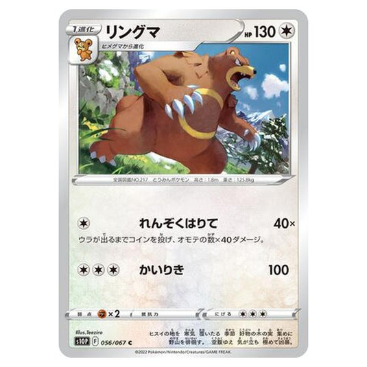 Pokemon - Sword & Shield - Space Juggler - Ursaring - 56/88