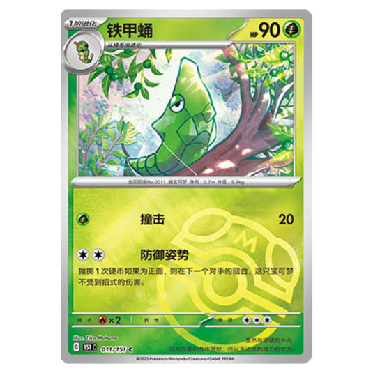 Pokemon - Collect 151 - Master Ball Reverse Holo - Metapod - 011/151
