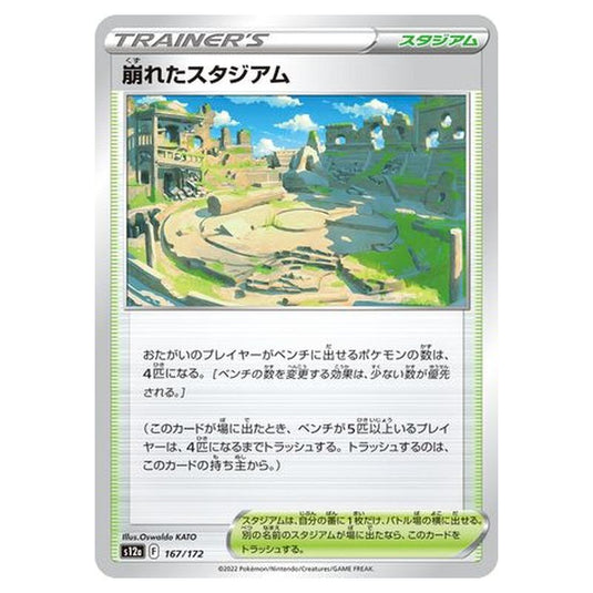 Pokemon - VSTAR Universe - Collapsed Stadium - 167/262