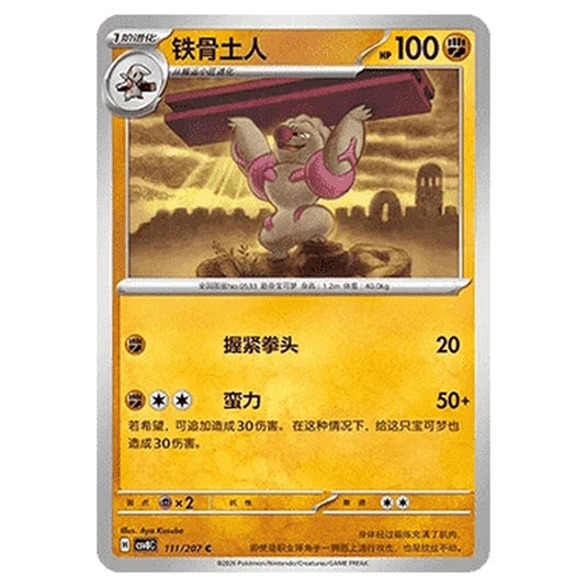 Pokemon - Brilliant Illusions - Gurdurr - 111/207