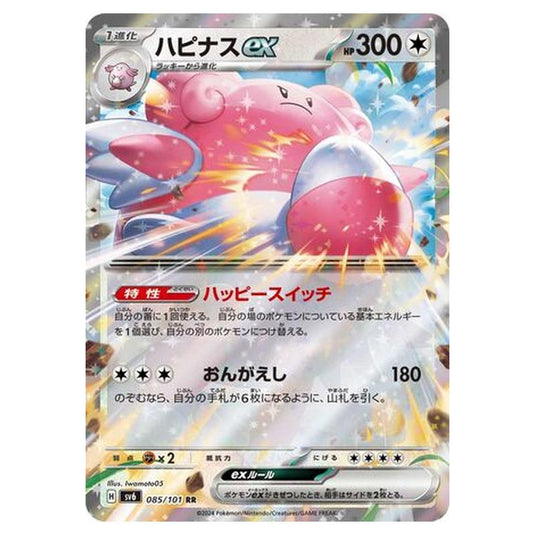 Pokemon - Mask of Change - Blissey ex - 085/101