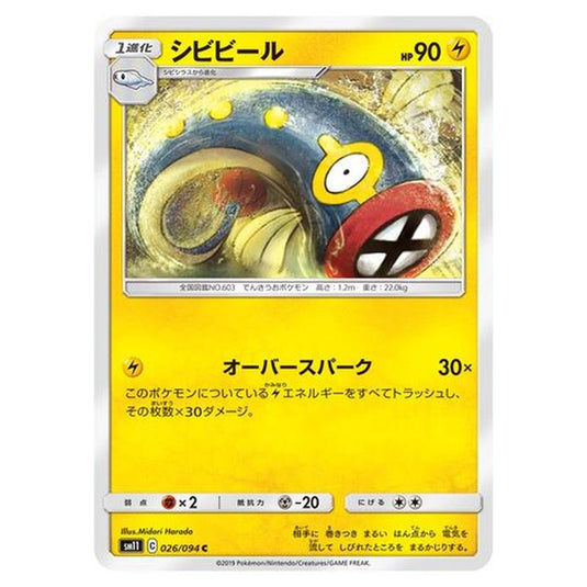 Pokemon - Miracle Twin - Eelektrik - 26/115