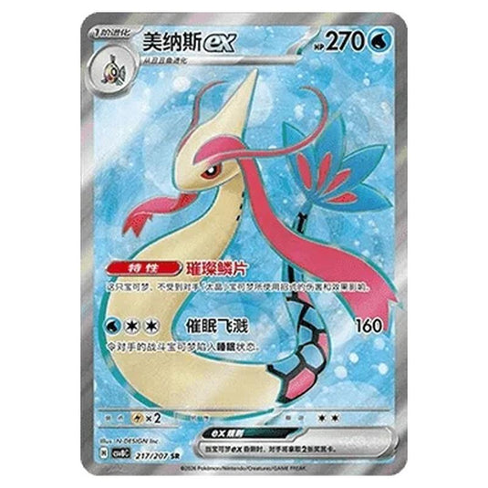 Pokemon - Brilliant Illusions - Milotic ex - 217/207