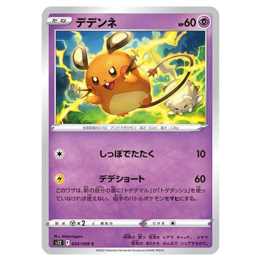Pokemon - Paradigm Trigger - Dedenne - 045/125