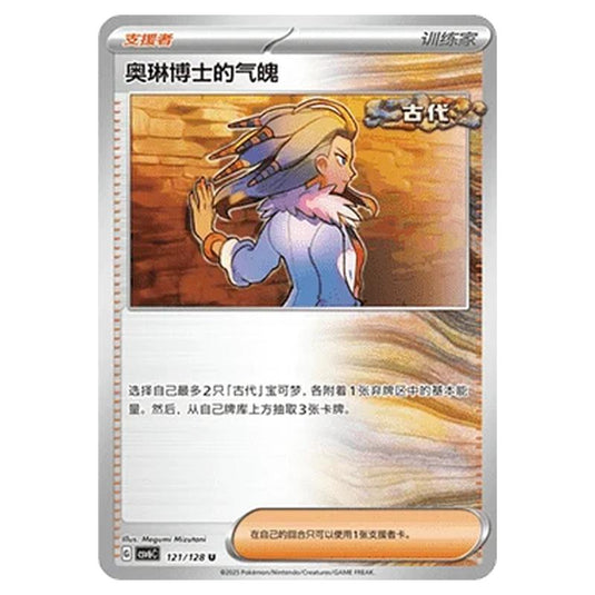 Pokemon - CSV6 - True Mystery - Professor Sada's Vitality - 121/128