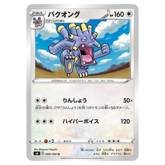 Pokemon - Amazing Volt Tackle - Exploud - 89/121