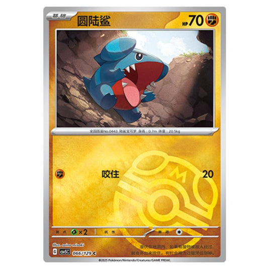 Pokemon - CSV5 - Dark Crystal Blaze - Gible - 066