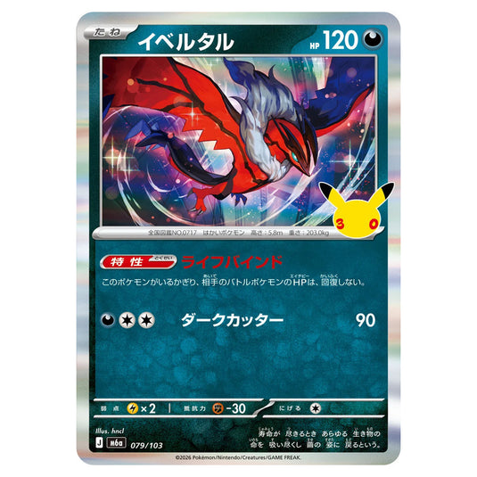 Pokemon - 30th Celebration - Yveltal - 079/103