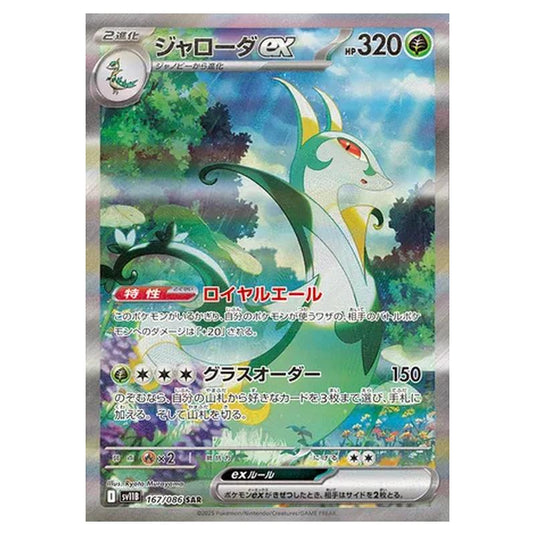 Pokemon - Black Bolt - Serperior ex - 167/086