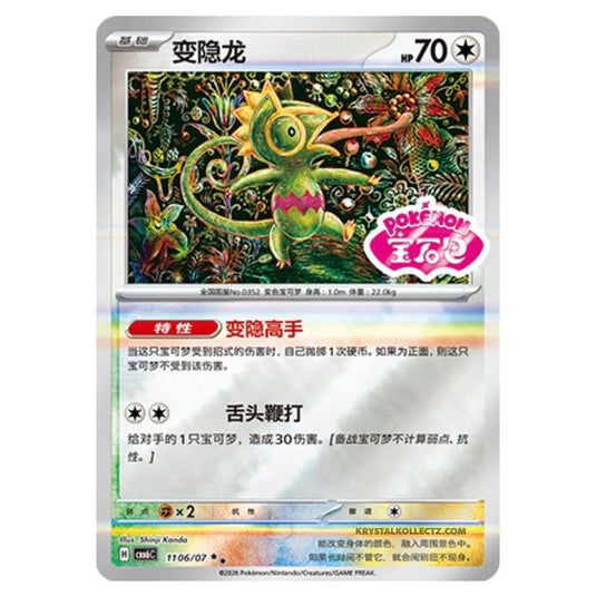 Pokemon - Gem 6 - Kecleon - 11-06/07