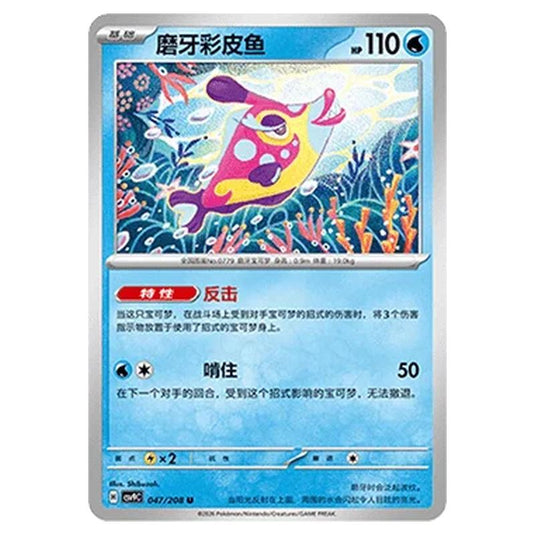 Pokemon - CSV9: Stellar Crystal - Bruxish - 001/208