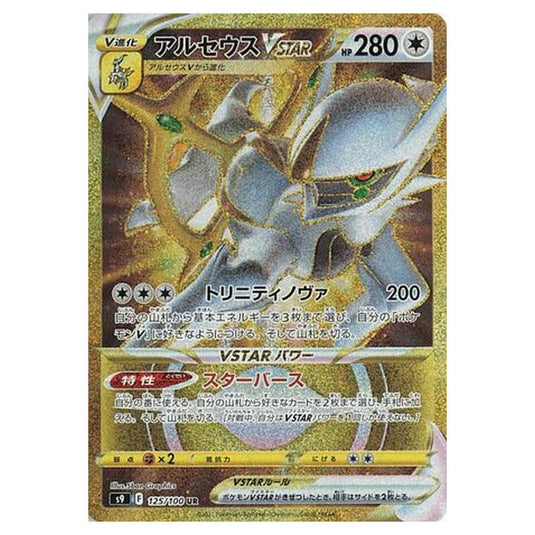 Pokemon - Star Birth - Arceus VSTAR - 125/127