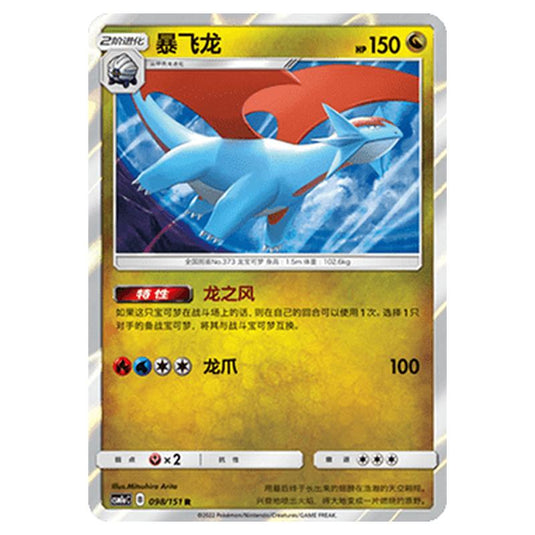 Pokemon - CSM1a - Storming Emergence - Salamence - 098/151