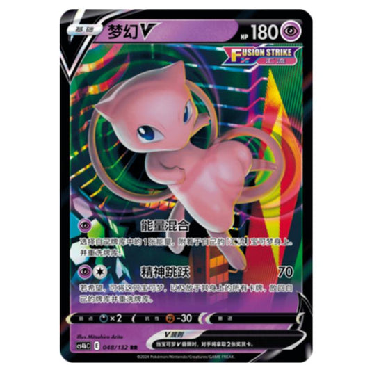 Pokemon - CS4b - Nine Colors Gathering - Origin - Mew V - 048/132