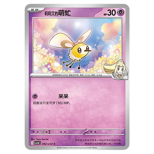 Pokemon - Chasing Glory Together - Lillie's Cutiefly - 092/222