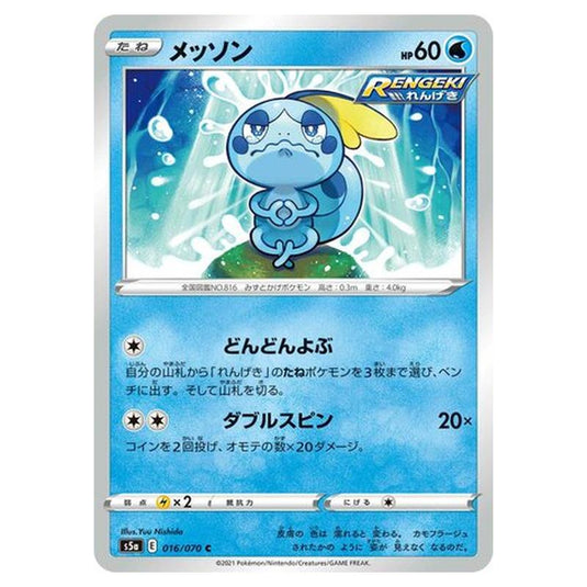 Pokemon - Matchless Fighters - Sobble - 16/96
