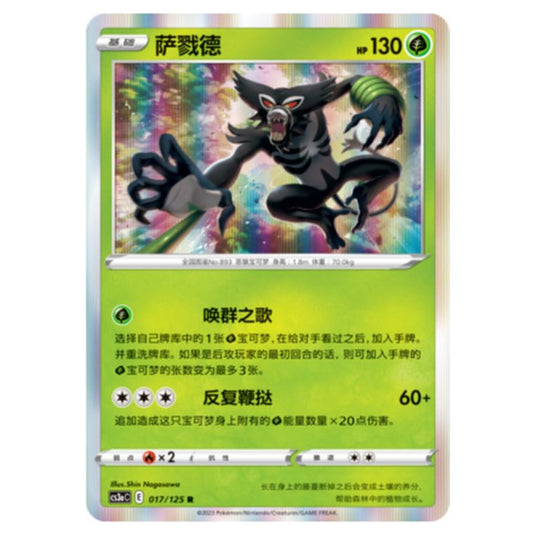 Pokemon - CS3a - Primordial Martial Arts - Overgrowth - Zarude - 017/125