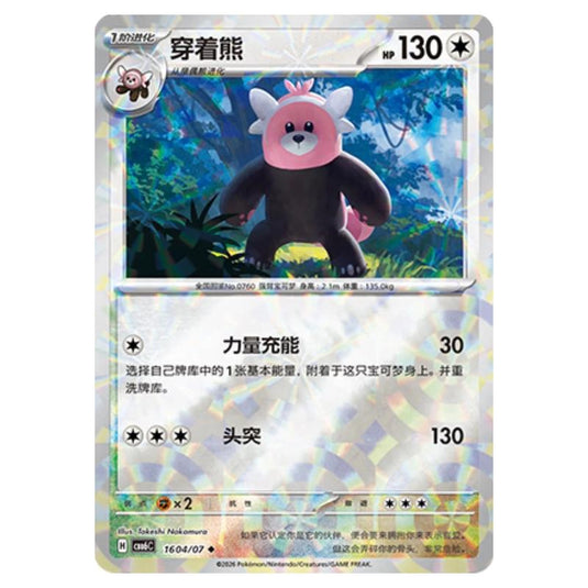 Pokemon - Gem 6 - Bewear - 16-04/07